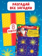 Книга - квест новогодняя «Куда пропал подарок?», 24 стр., 5+ 10903064 - фото 5829769