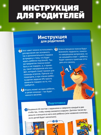 Книга - квест новогодняя «Похититель подарков», 24 стр., 8+