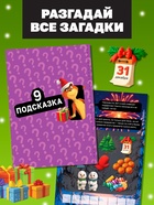 Книга - квест новогодняя «Похититель подарков», 24 стр., 8+ 10906626 - фото 5829780