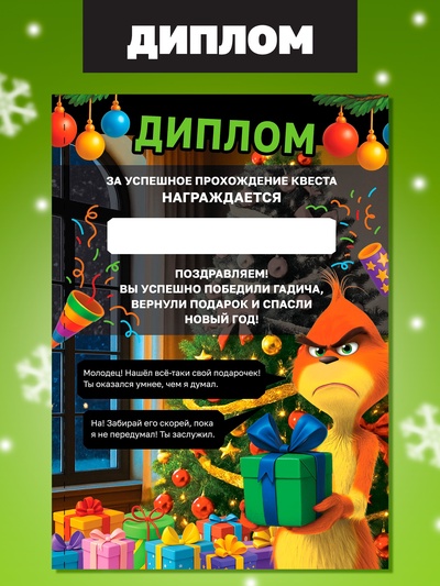 Книга - квест новогодняя «Похититель подарков», 24 стр., 8+
