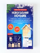 УЦЕНКА Набор для творчества «Новогодний ночник из дерева» - Фото 7