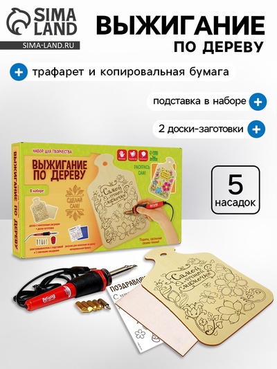 УЦЕНКА Набор для выжигания и росписи по дереву «Самой лучшей мамочке»