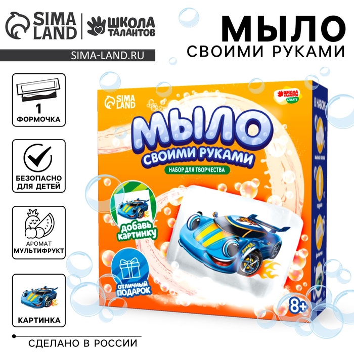 УЦЕНКА Набор для творчества «Мыло своими руками. Тачка» 1 форма - Фото 1