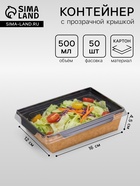 Салатник одноразовый, контейнер с плоской прозрачной крышкой, чёрный, 0.5 л, 16×12×4.5 см - Фото 1