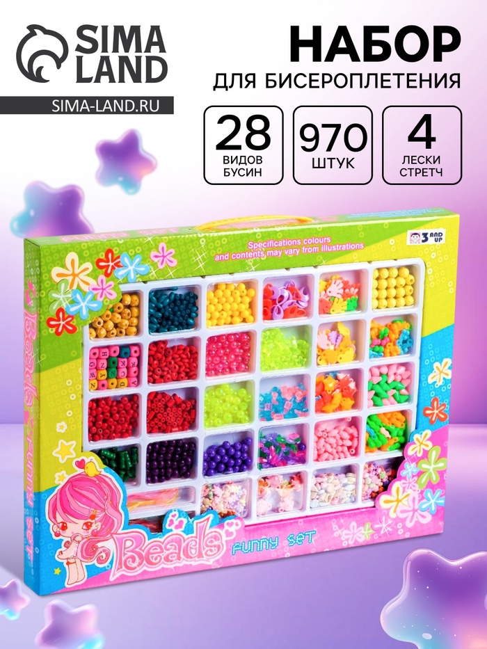 УЦЕНКА Набор бисероплетения 28 видов бусин - Фото 1