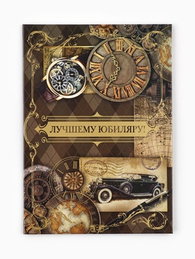Диплом «Лучшему юбиляру!», с конвертом, А5, 21×15 см