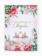 Диплом «С годовщиной свадьбы!», с конвертом для денег, А5, 21×15 см - Фото 2