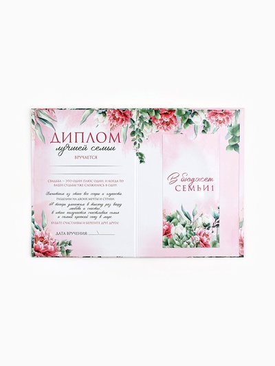 Диплом «С годовщиной свадьбы!», с конвертом для денег, А5, 21×15 см