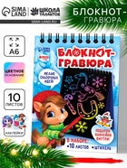 Блокнот-гравюра «Новогодние лошадки», 10 листов, лист наклеек, штихель, формат А6 - фото 116700223