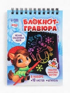 Блокнот-гравюра «Новогодние лошадки», 10 листов, лист наклеек, штихель, формат А6 - Фото 3