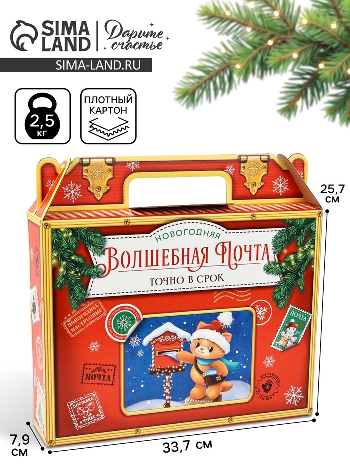 УЦЕНКА Коробка подарочная складная «Новогодняя почта», 33.5×25.5×7.5 см - Фото 1