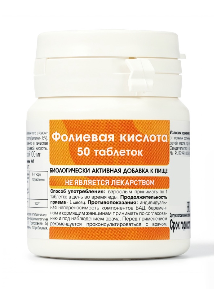 Фолиевая кислота ЭКО, для поддержания здоровья и иммунитета, 50 таблеток по 100 мг - Фото 1