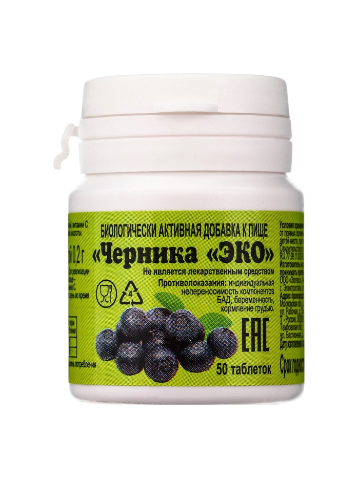 Черника ЭКО, для зрения и здоровья глаз, 50 таблеток по 200 мг - Фото 1