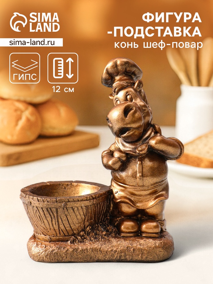 Фигурка-подставка для мелочей «Конь шеф повар», подсвечник, 12×9.5×5.5 см, бронза - Фото 1