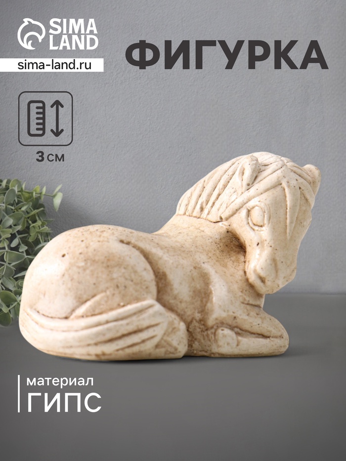 Фигурка-нэцкэ «Лошадь на отдыхе», 3×4.5×3 см, слоновая кость - Фото 1