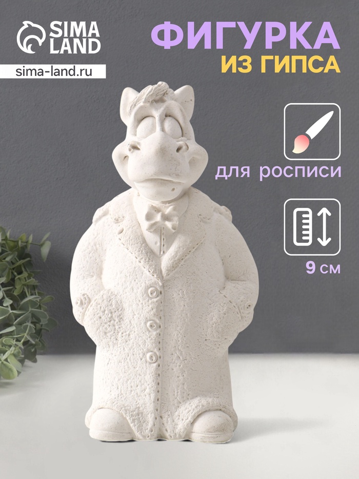 Фигурка «Конь в пальто малый» 9×5×4 см, натуральный - Фото 1
