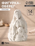 Фигурка - оберег «Сила рода», 14×9.5×7 см, гипс - Фото 1