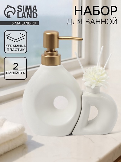Набор для ванной «Дуэт», 2 предмета: дозатор для мыла, диффузор, белый