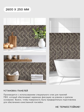 Стеновая панель ПВХ «Паркет», 2600?250 мм, цвет коричневый (комплект 12 шт)
