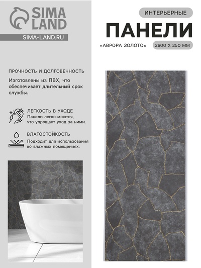 Стеновая панель ПВХ «Аврора золото», 2600×250 мм, цвет серый