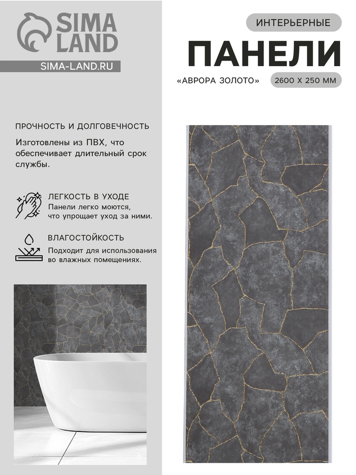 Стеновая панель ПВХ «Аврора золото», 2600×250 мм, цвет серый - Фото 1
