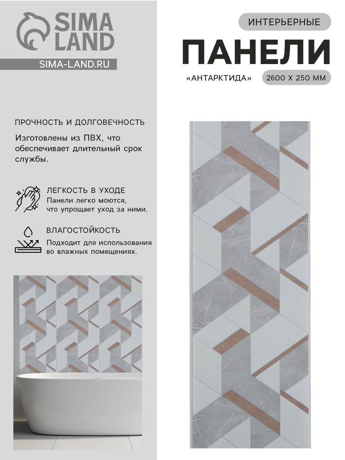 Стеновая панель ПВХ «Антарктида», 2600×250 мм, цвет серый - Фото 1