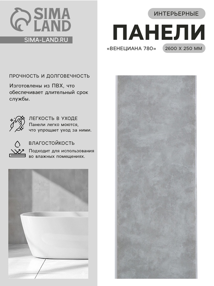Стеновая панель ПВХ «Венециана 780», 2600×250 мм, цвет серый - Фото 1