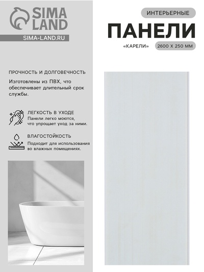 Стеновая панель ПВХ «Карели», 2600×250 мм, цвет серый