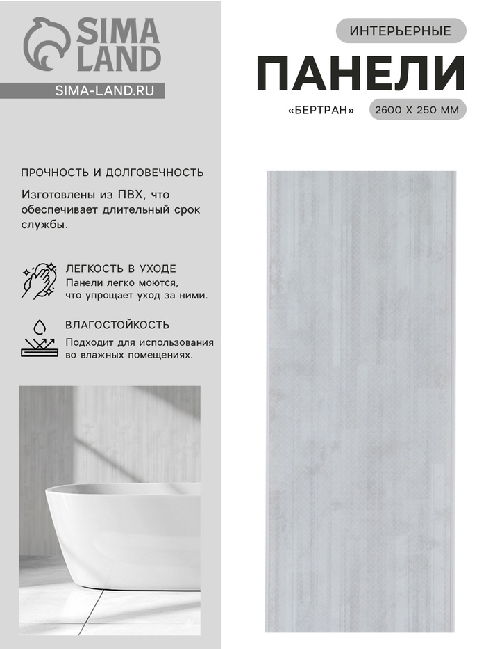 Стеновая панель ПВХ «Бертран», 2600×250 мм, цвет серый - Фото 1