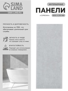 Стеновая панель ПВХ «Сорбона», 2600×250 мм, цвет серый - Фото 1