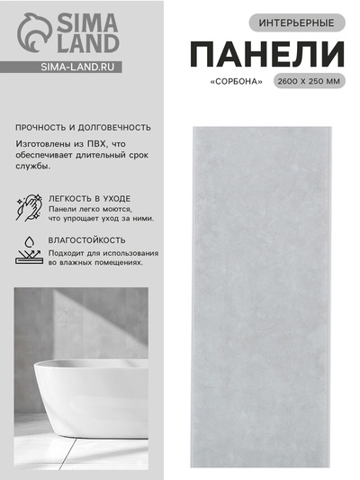 Стеновая панель ПВХ «Сорбона», 2600×250 мм, цвет серый