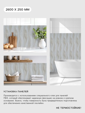 Стеновая панель ПВХ «Волна», 2600?250 мм, цвет бежевый/серый (комплект 12 шт)