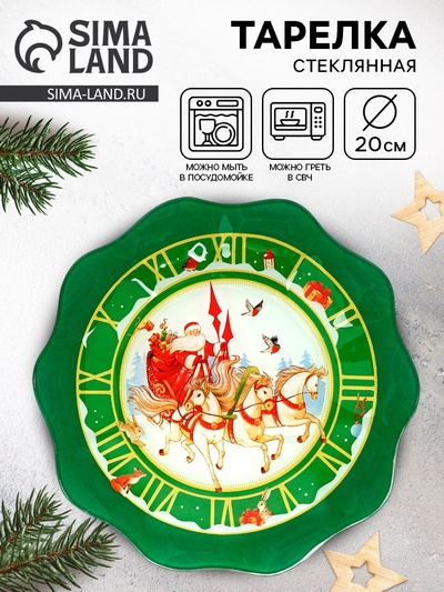 Тарелка новогодняя плоская «Тройка», d=20 см
