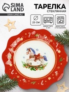 Тарелка плоская новогодняя «Игрушки», d=23 см, стекло - Фото 1