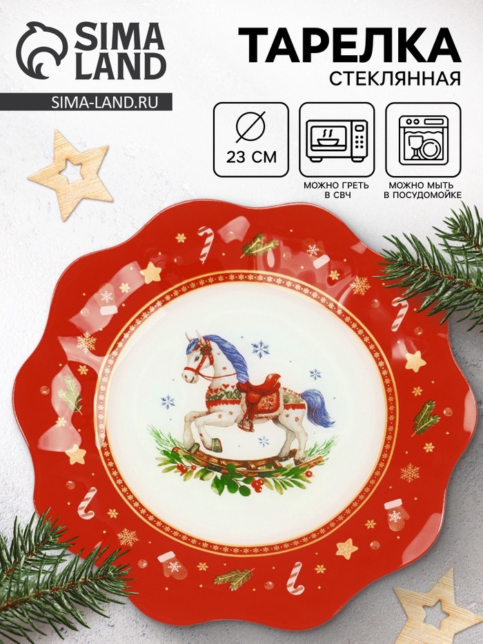 Тарелка плоская новогодняя «Игрушки», d=23 см, стекло - Фото 1