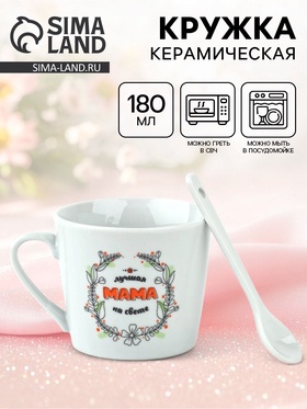 Кружка с ложкой «Лучшая мама на свете», 180 мл