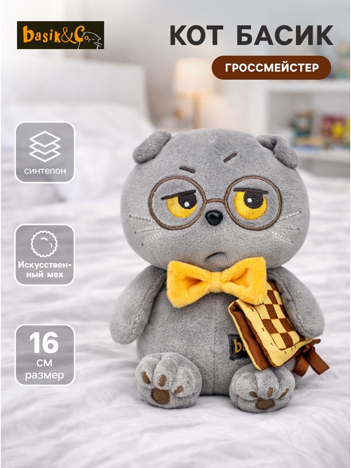 Мягкая игрушка «Кот Басик. Гроссмейстер», 16 см - Фото 1