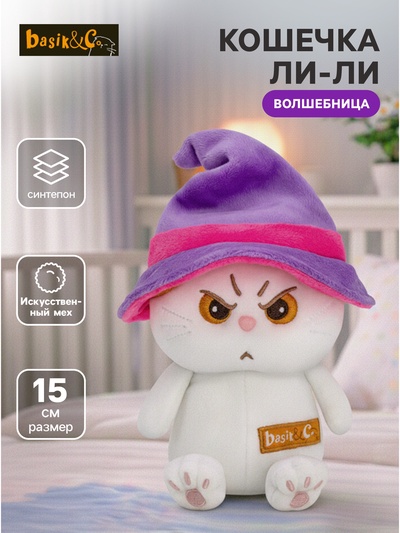 Мягкая игрушка «Кошечка Ли - Ли. Волшебница», 15 см