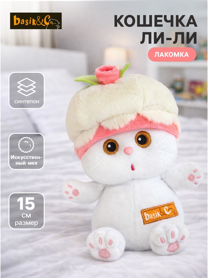 Мягкая игрушка «Кошечка Ли - Ли. Лакомка», 15 см