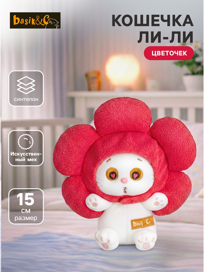Мягкая игрушка «Кошечка Ли - Ли. Цветочек», 15 см - Фото 1