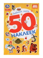 Альбом наклеек "Любимые герои", 50 наклеек - фото 116700266