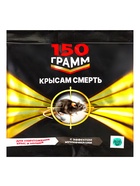 Тесто-брикеты Родентицидная приманка "Крысам Смерть" 150гр (комплект 3 шт) - фото 51812310