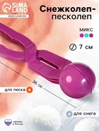 Снежколеп — песколеп, диаметр 7 см, МИКС - Фото 1