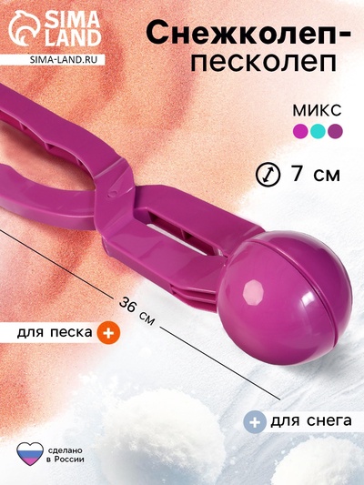 Снежколеп — песколеп, диаметр 7 см, МИКС