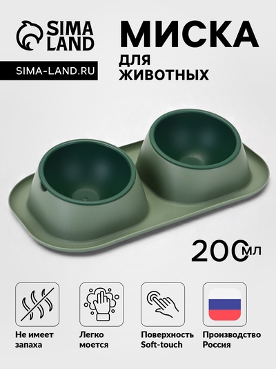 Миска для животных «Дубль Мини», 200 мл, покрытие Soft-touch, пластик, цвет изумруд