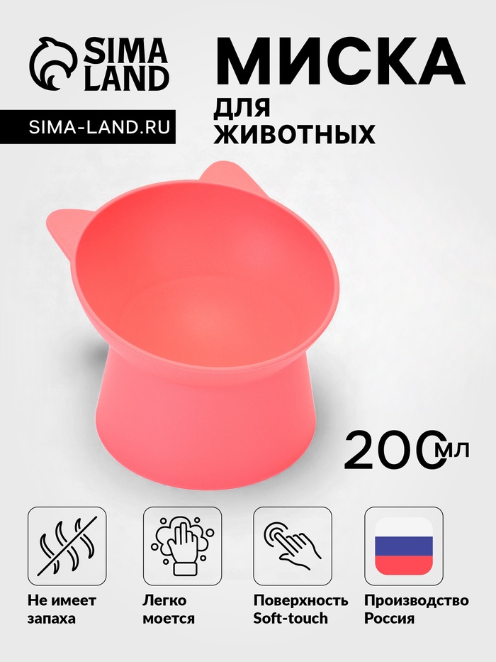Миска для животных «КИСА», 200 мл, покрытие Soft-touch, пластик, розовая - Фото 1