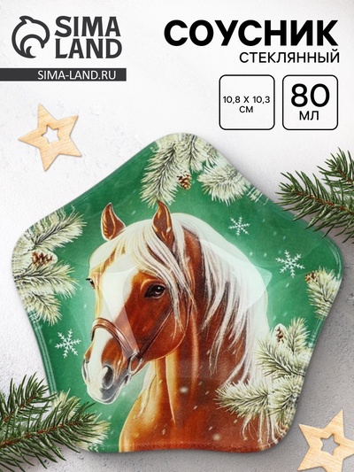 Соусник стеклянный новогодний «С новым годом», 10.8×10.3 см, стекло