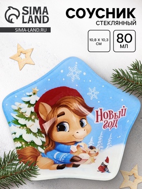 Соусник стеклянный новогодний «Новый год», 10.8×10.3 см 10865283