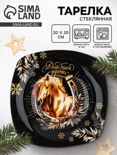 Тарелка суповая новогодняя «Денежной удачи», 20×20 см, стекло