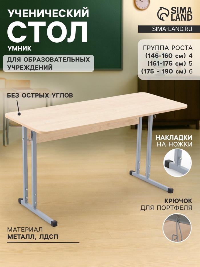Стол ученический регулируемый «Умник», группа роста 4 – 6, цвет клён танзау/серый - Фото 1